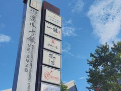 -窑埠古镇