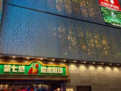 -宝山日月光中心