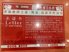 -教师之家赵家羊汤馆(东青龙街店)
