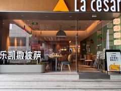 -乐凯撒披萨(中心书城店)