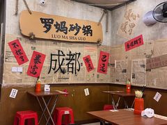 -罗妈砂锅(四川成都奎星楼店)