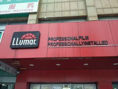 -车艺尚上海龙膜隐形车衣汽车贴膜旗舰店