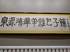大堂-回锦轩(泉园店)