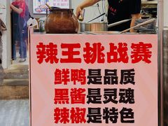 -回味黑鸭煲·始于2006(万松园店)