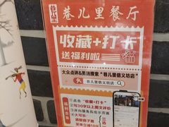 -巷儿里餐厅·杭帮菜(信义坊店)