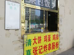 门面-张记炸串肠粉
