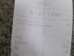 -清真喜兰老丁羊汤特色小吃