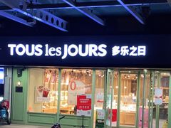 -多乐之日(富力城店)