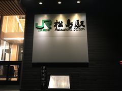 -松岛