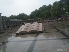 -锦绣公园