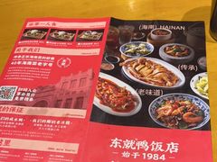 -东就鸭饭店·古早海南菜(友谊南海城店)