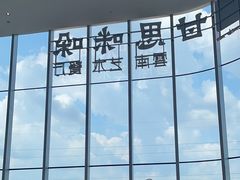 -甘思咪哚·云南艺术餐厅(天河广百店)