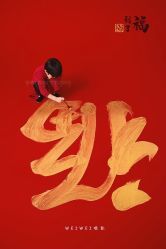-为为儿童摄影(天津之眼店)