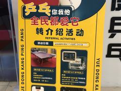 -悦动康乒乓球(三里屯店)