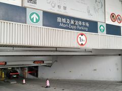 -上海世贸商城·停车场