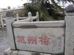 -赵州桥景区