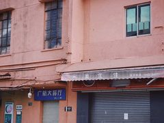 -黄埔古港