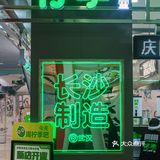 这家“网绿”店终于终于来武汉啦！