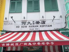 -何九海南茶店(鬼仔巷店)