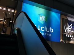 -懒人Club健身(卓越时代广场店)
