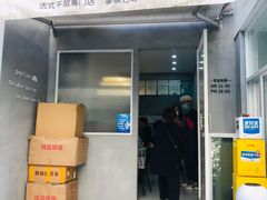 门面-BanCake·法式千层·拿破仑專門店