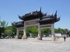 -亭林公园