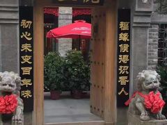 门面-五悦北平四季涮肉·烧烤(老商埠店)