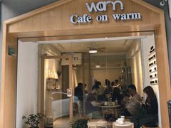 门面-Cafe on warm(丹霞店)