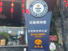 -枇杷园食为鲜火锅(南山店)