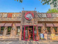 -馋嘴猫·北京食堂·宵夜(亚运村店)