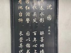 -绍兴鲁迅故里·沈园景区