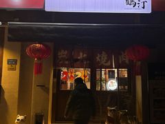 -鹤汀居酒屋•家庭料理•烧鸟酒肆(新街口店)