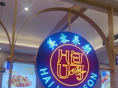 -海记品鸽·新疆菜(开发区店)