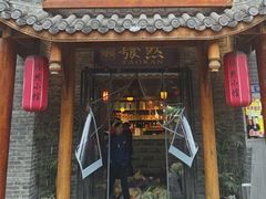 -饕然·民间川菜(龙泉店)