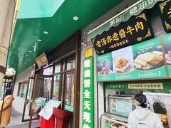 -黑窑厂糖油饼烤鸭·清真菜(旗舰店)