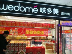 -味多美蛋糕(马家堡永辉店)