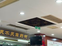 -固生堂中医连锁·推拿正骨·针灸艾灸(崇安寺分院)