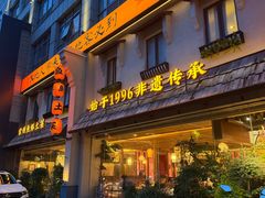 -塘桥老哥·常州鱼鲜土菜(勤业路店)