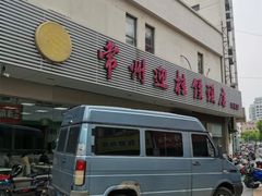 -迎桂馒头店(博爱路店)