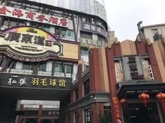 门面-广东道至正餐厅(区庄店)