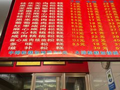 -矮人松糕(小南店)