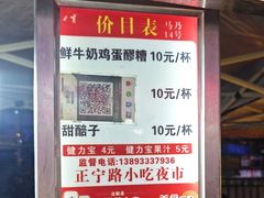 -马杰金城马爷牛奶鸡蛋醪糟·清真(正宁路店)