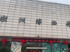 -湖州博物馆