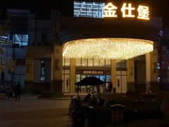 -金仕堡游泳健身会所(中铁名邸店)