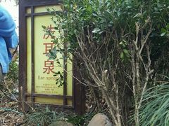 -山湖温泉