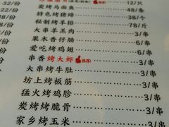 菜单-小艺烧烤(曲江店)