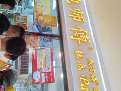 门面-鲍师傅糕点(国金街店)