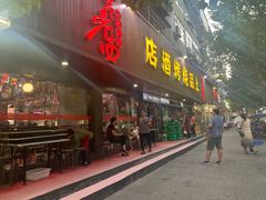 门面-宫老四·上品烧烤酒店(汉东路店)