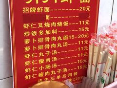 菜单-明月虾面(厦禾路店)