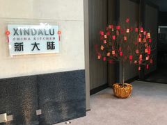 -上海外滩茂悦大酒店
